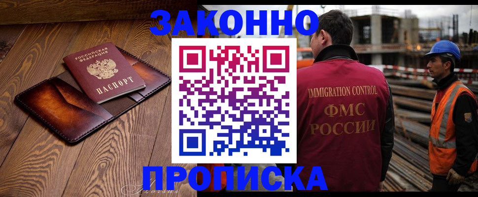 прописка ребенка в Крымске