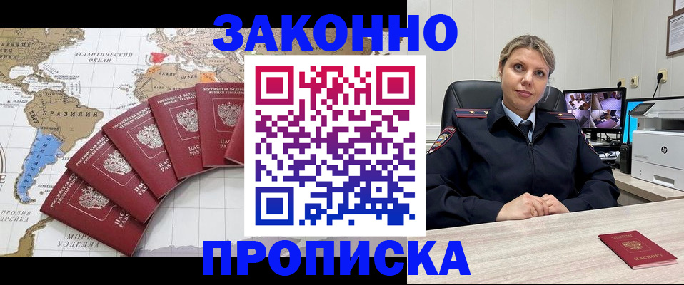 где прописаться в Крымске