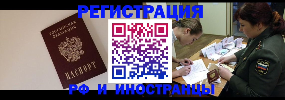 временная регистрация для школы в Крымске