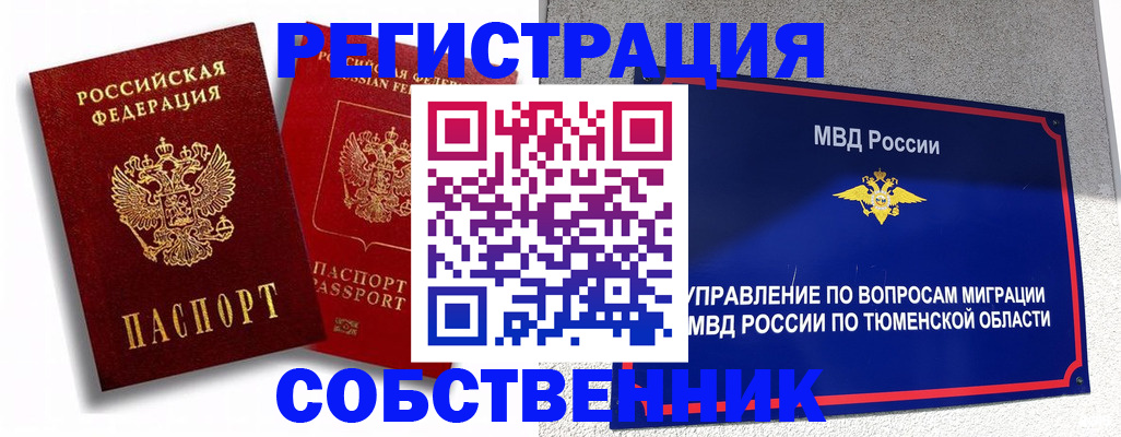 прописка штамп в Крымске